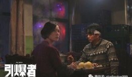 引爆者在线观看,揭秘网络直播背后的惊心动魄